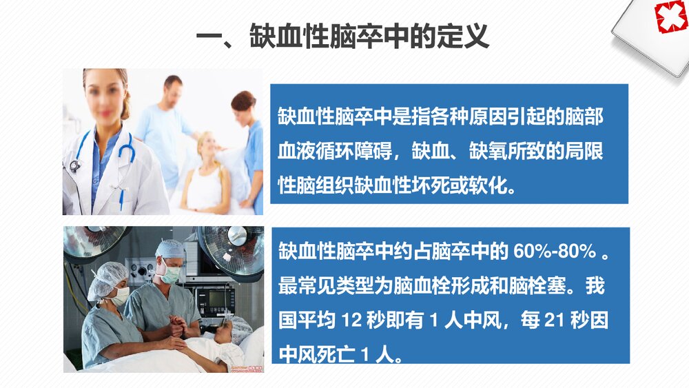 急性缺血性脑卒中静脉溶栓治疗及护理PPT课件4