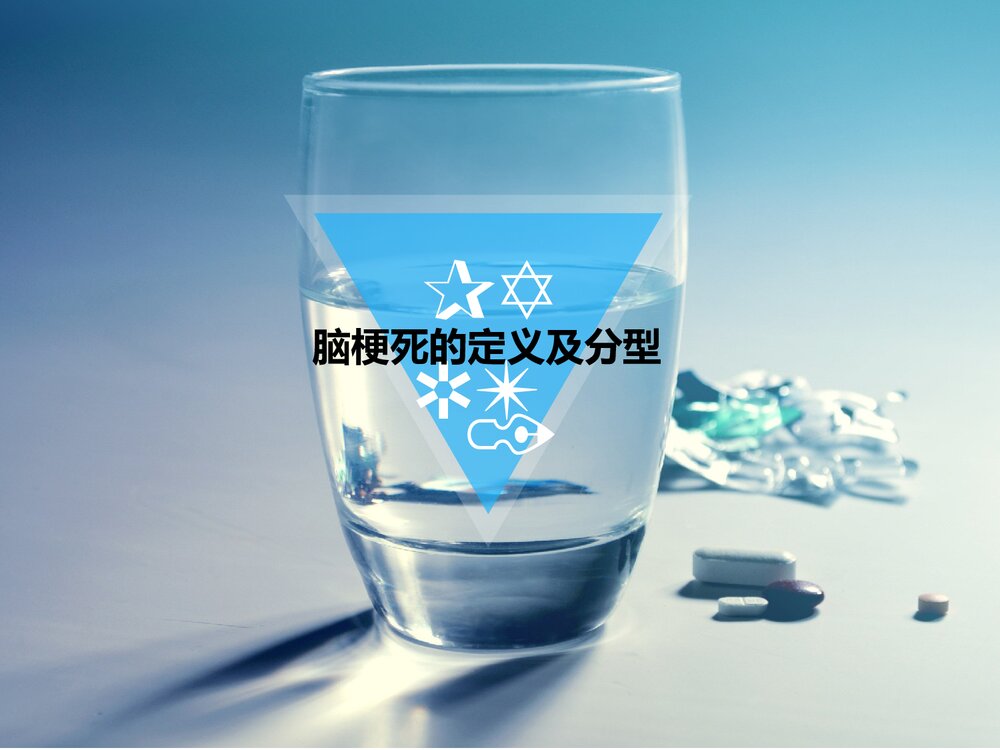 急性脑卒中静脉溶栓病人的护理PPT课件ppt3