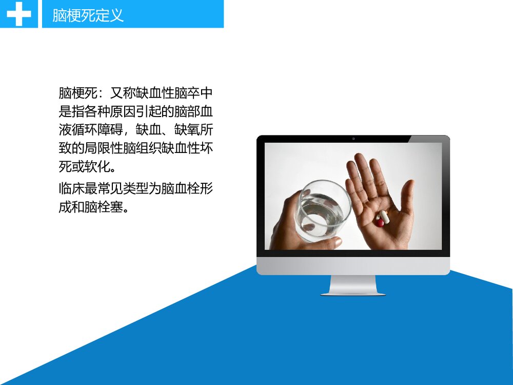 急性脑卒中静脉溶栓病人的护理PPT课件ppt6