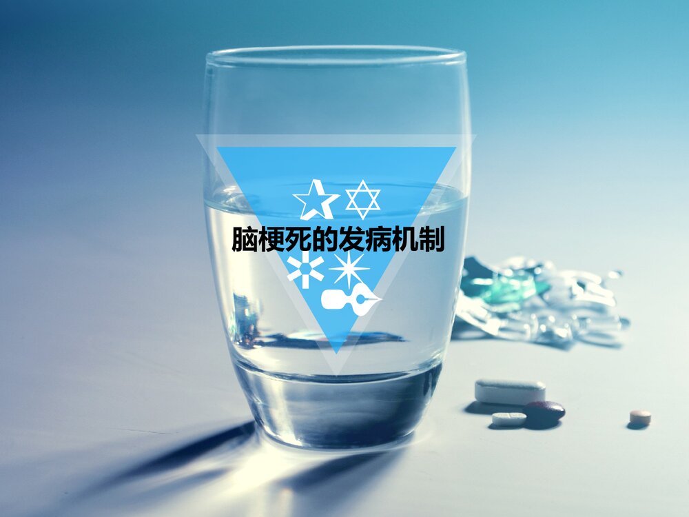 急性脑卒中静脉溶栓病人的护理PPT课件ppt8