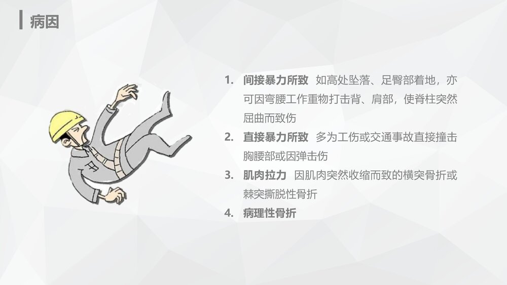 腰椎骨折的护理业务知识PPT课件5