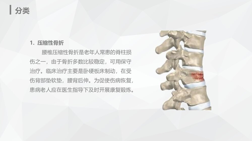 腰椎骨折的护理业务知识PPT课件6