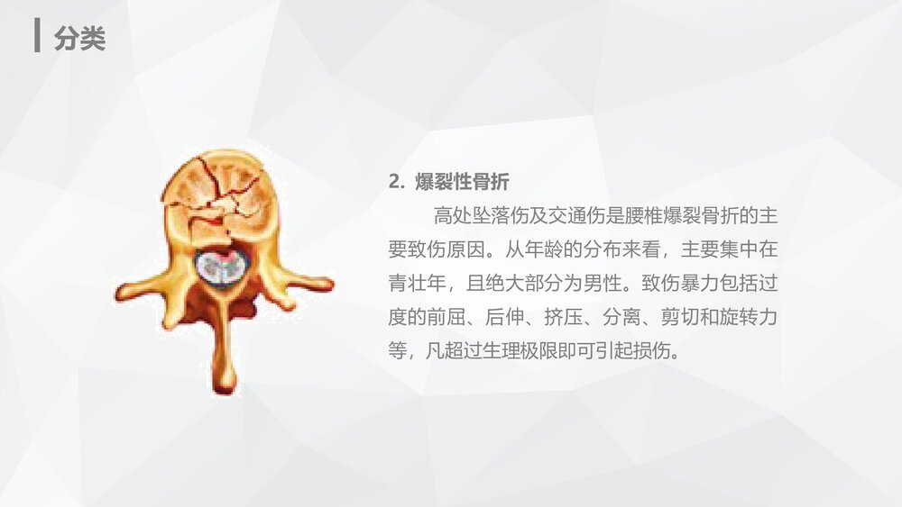 腰椎骨折的护理业务知识PPT课件7