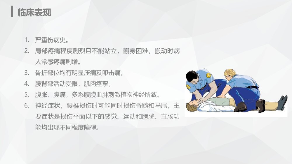 腰椎骨折的护理业务知识PPT课件10