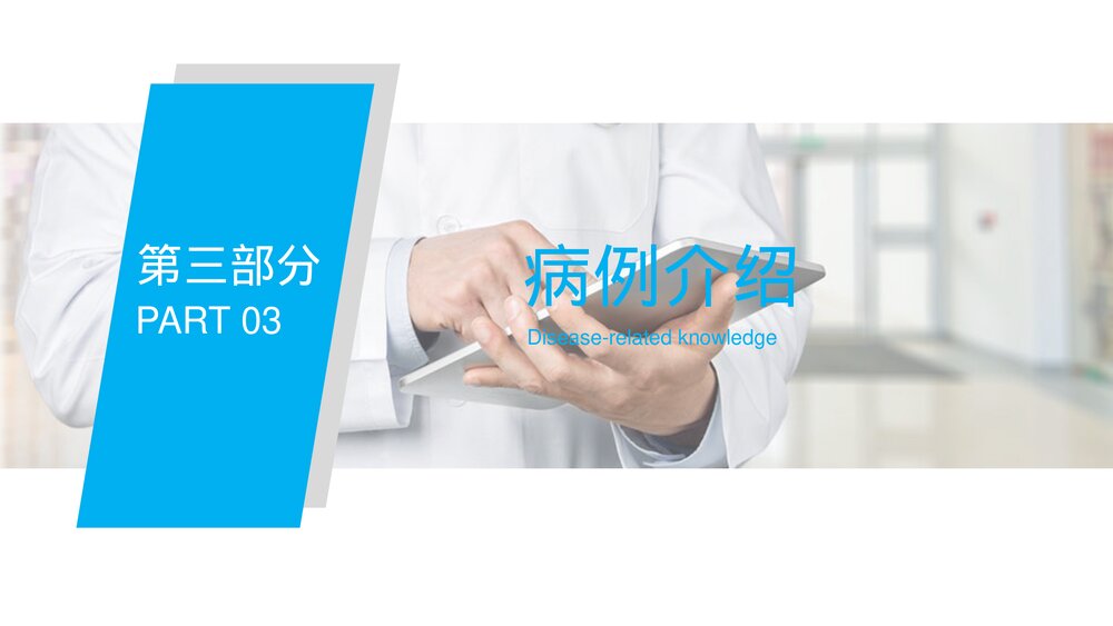 简约商务风肛肠科护理查房PPT课件10
