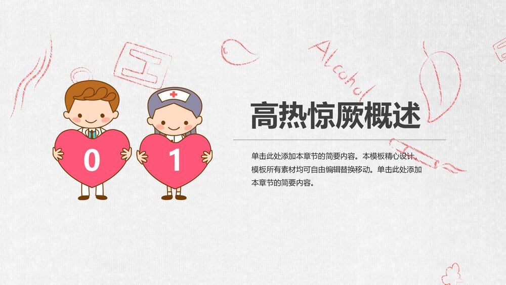 小儿高热惊厥诊断及其治疗PPT课件3