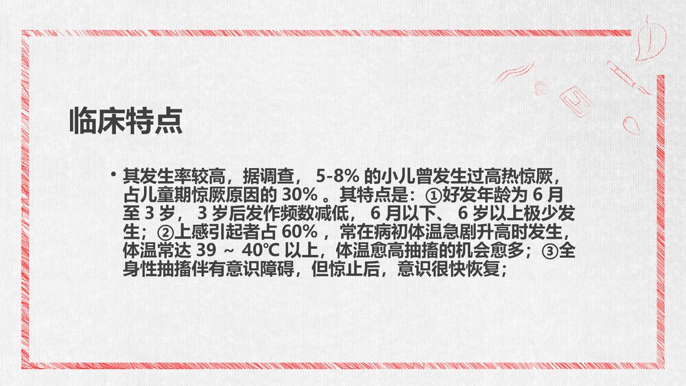 小儿高热惊厥诊断及其治疗PPT课件6