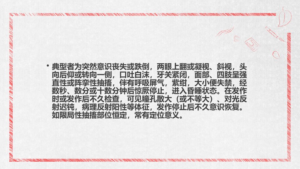 小儿高热惊厥诊断及其治疗PPT课件9
