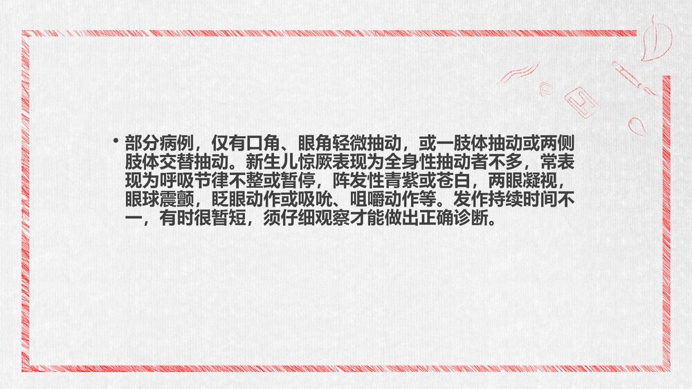 小儿高热惊厥诊断及其治疗PPT课件10