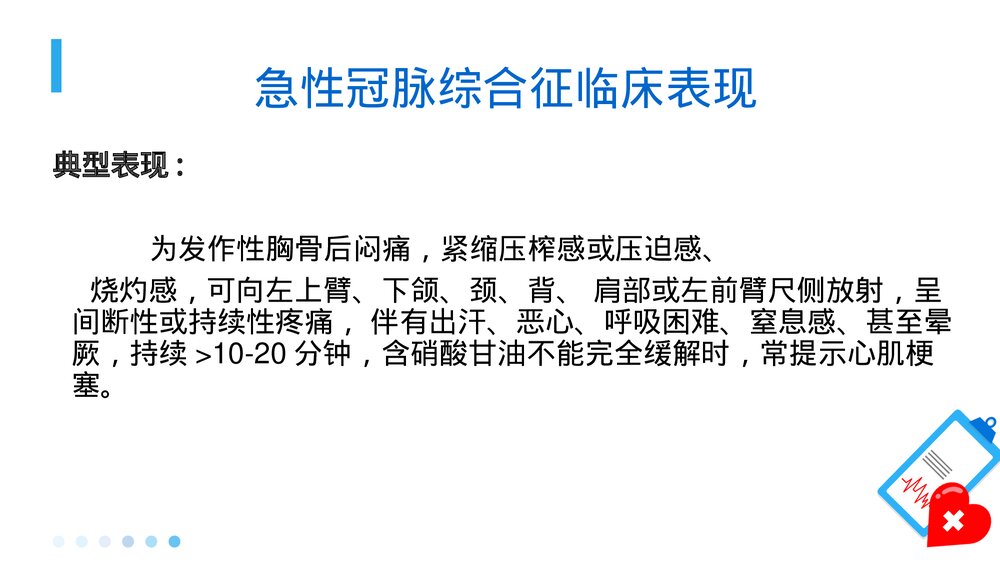 急性冠脉综合症护理查房PPT课件2