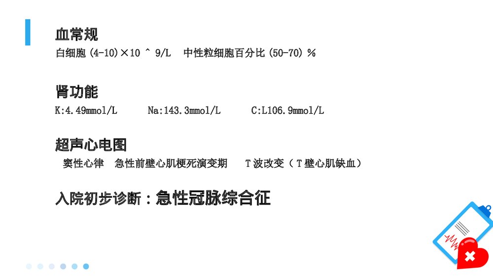 急性冠脉综合症护理查房PPT课件4