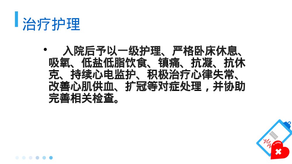 急性冠脉综合症护理查房PPT课件5
