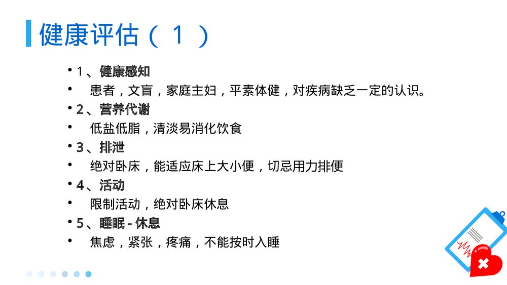 急性冠脉综合症护理查房PPT课件6