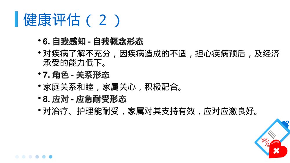 急性冠脉综合症护理查房PPT课件7