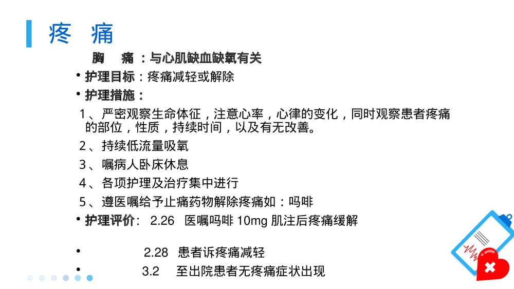 急性冠脉综合症护理查房PPT课件8