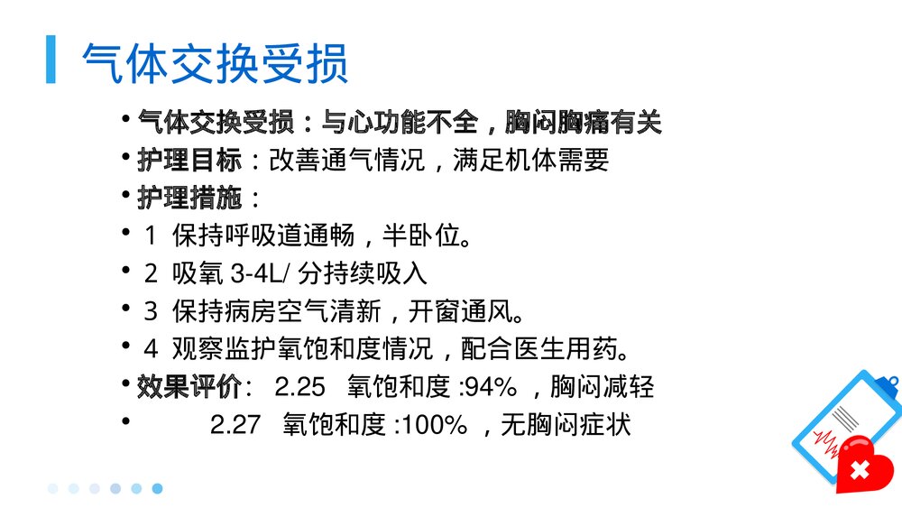 急性冠脉综合症护理查房PPT课件9