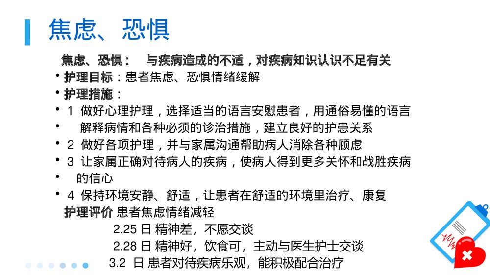 急性冠脉综合症护理查房PPT课件10