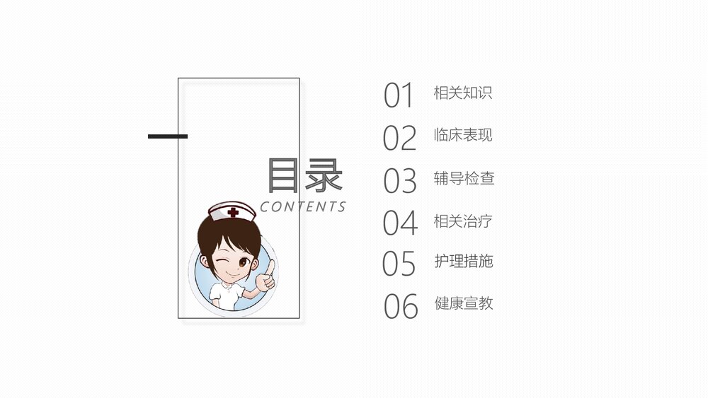 重症肌无力的护理业务学习PPT课件课件2