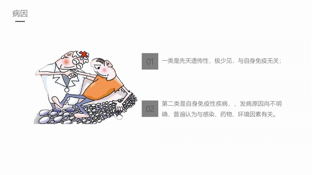 重症肌无力的护理业务学习PPT课件课件6