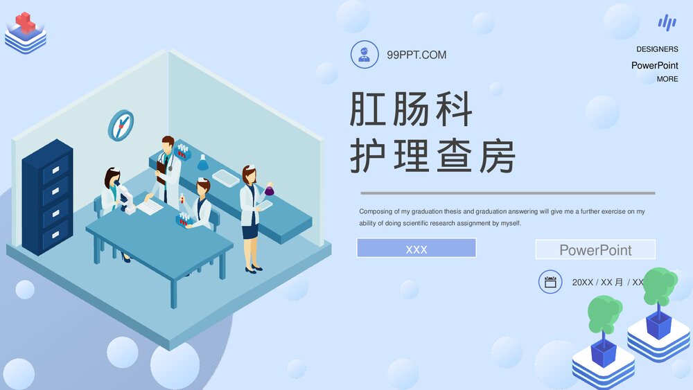 肛肠科护理查房PPT课件1