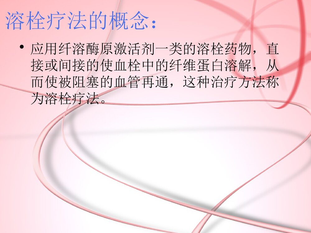 急性缺血性脑卒中患者静脉溶栓治疗的护理PPT课件4