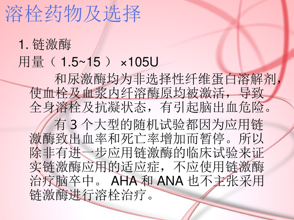 急性缺血性脑卒中患者静脉溶栓治疗的护理PPT课件5
