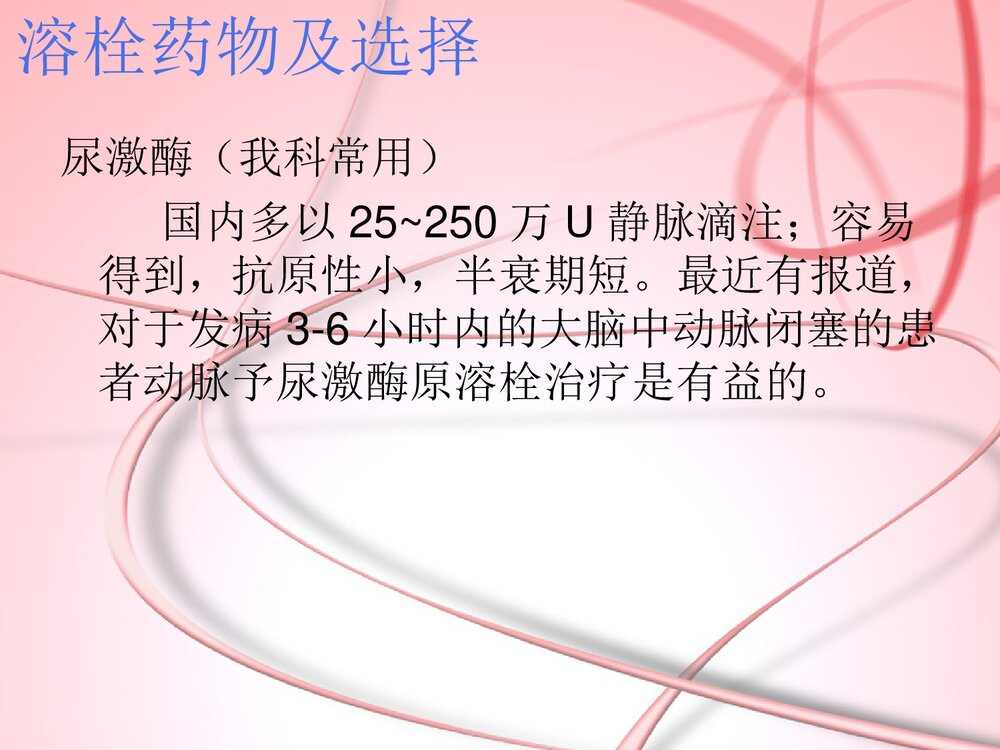 急性缺血性脑卒中患者静脉溶栓治疗的护理PPT课件6
