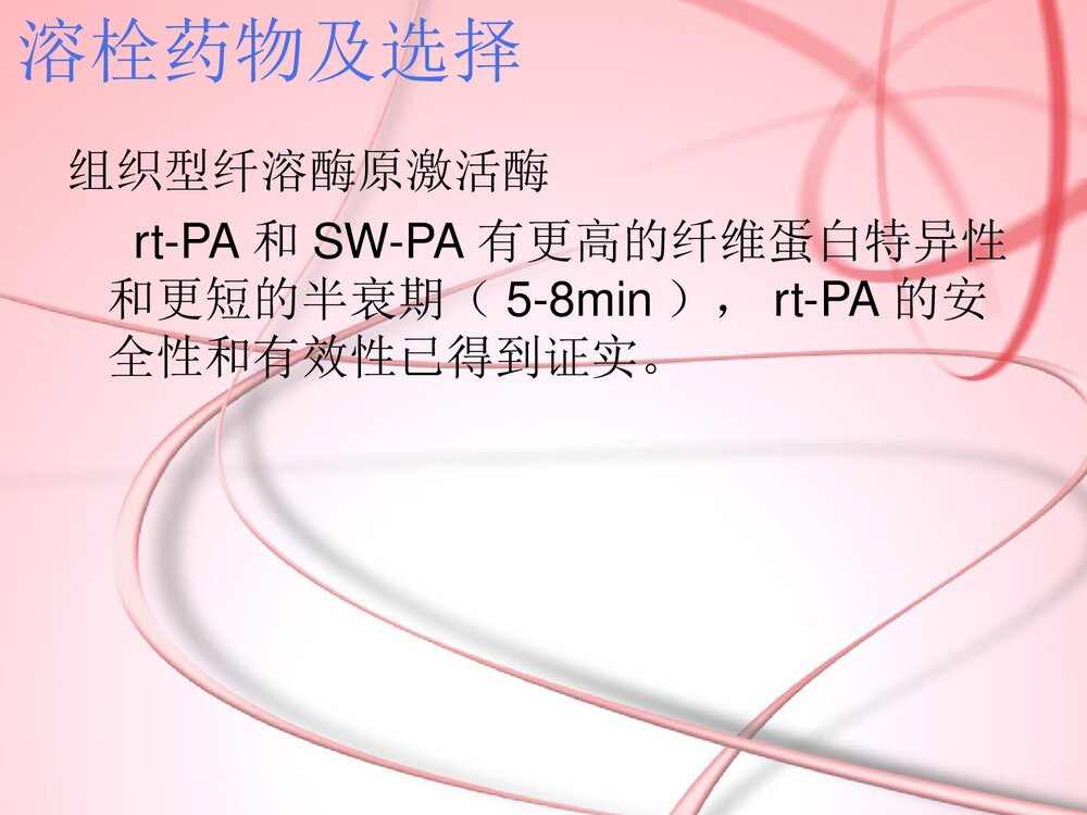 急性缺血性脑卒中患者静脉溶栓治疗的护理PPT课件7