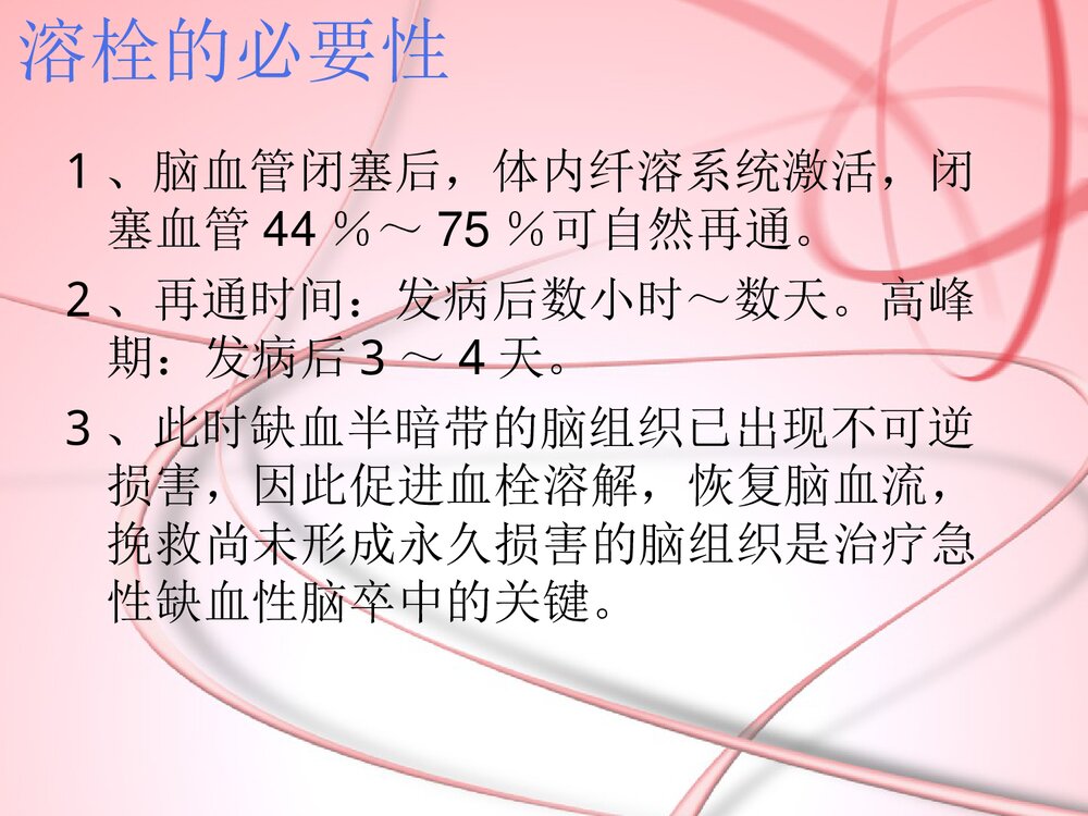 急性缺血性脑卒中患者静脉溶栓治疗的护理PPT课件8