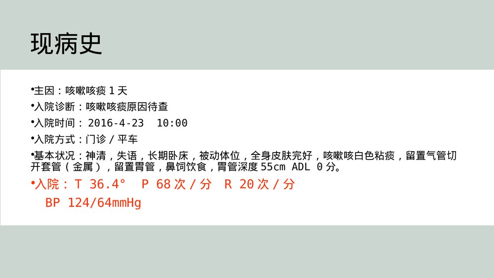 气管切开的护理健康宣教PPT课件5
