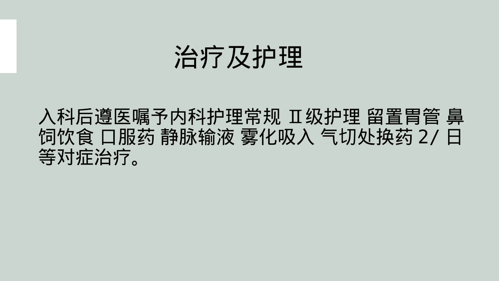 气管切开的护理健康宣教PPT课件7