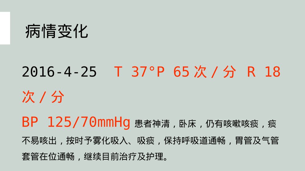 气管切开的护理健康宣教PPT课件10