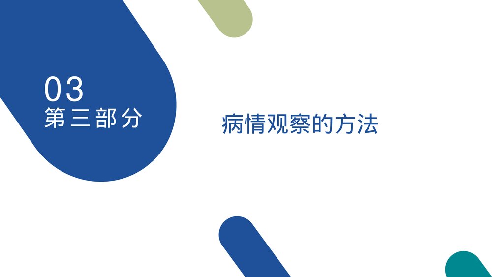 病情观察及危重病人的抢救和护理PPT课件7