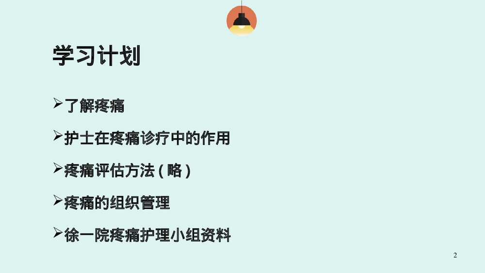 认识疼痛及疼痛护理ppt课件2