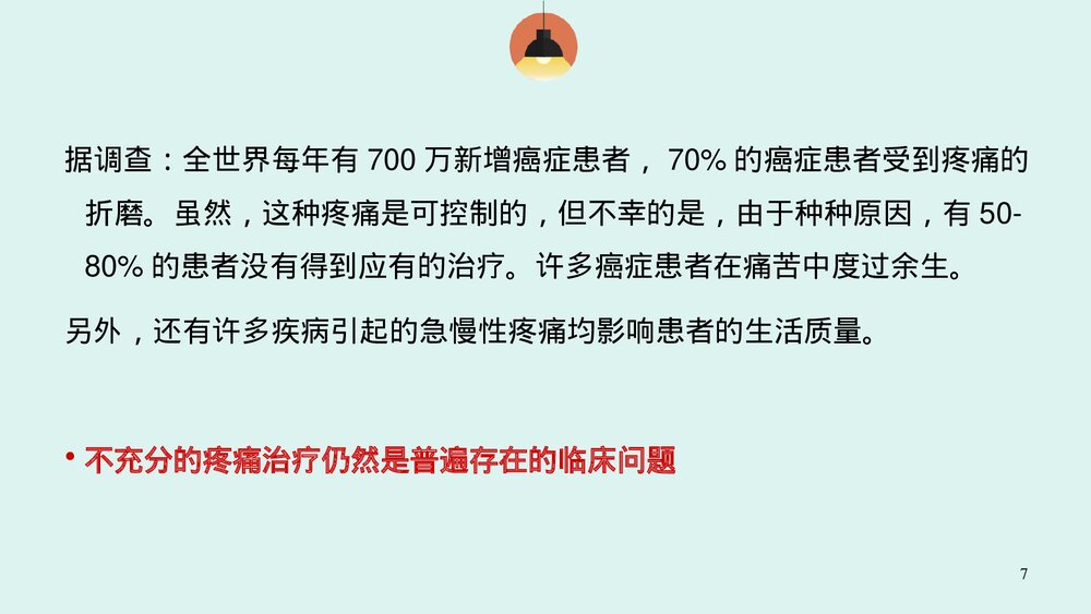 认识疼痛及疼痛护理ppt课件7