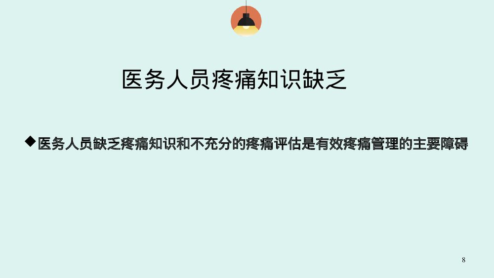 认识疼痛及疼痛护理ppt课件8