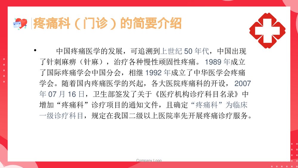 正确认识疼痛科PPT课件4