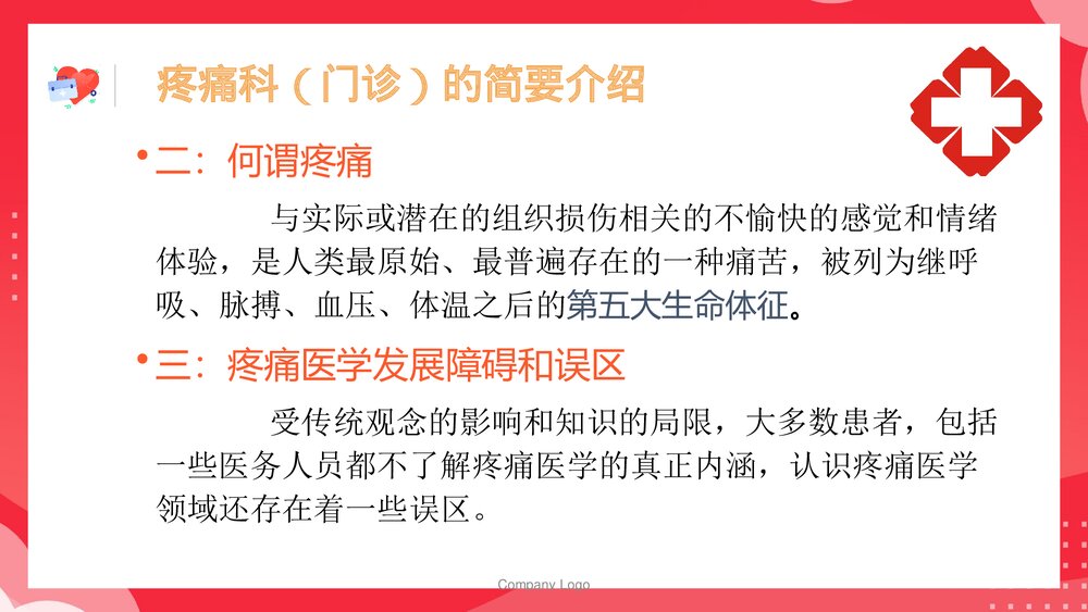 正确认识疼痛科PPT课件5