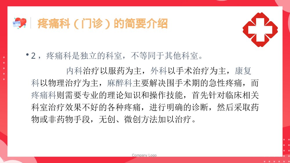 正确认识疼痛科PPT课件7