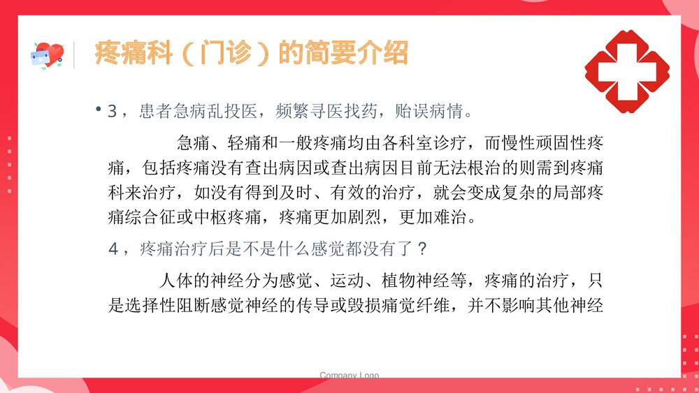 正确认识疼痛科PPT课件8