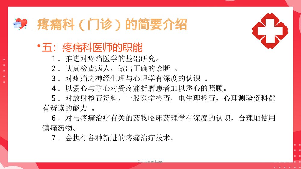 正确认识疼痛科PPT课件10