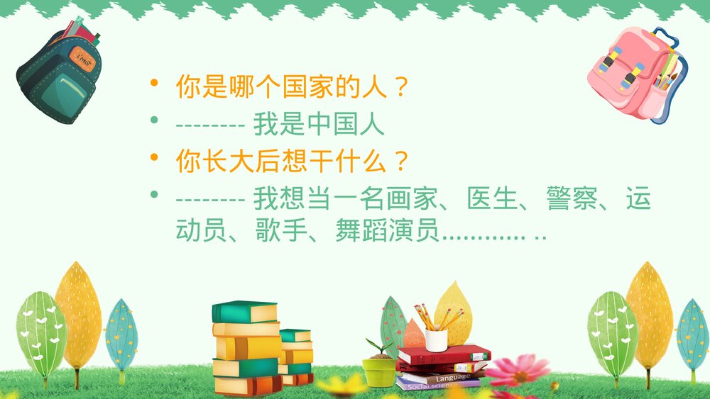 一年级语文上册《我上学了》PPT课件2