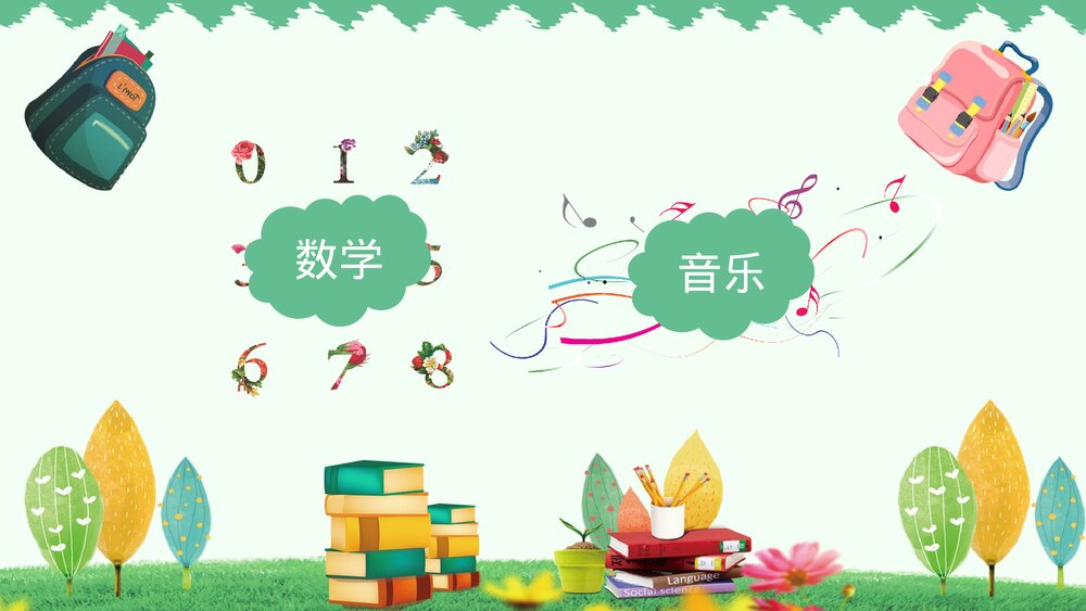 一年级语文上册《我上学了》PPT课件4