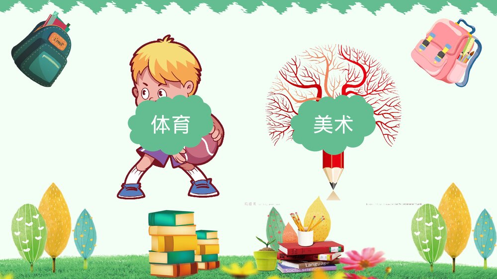 一年级语文上册《我上学了》PPT课件5