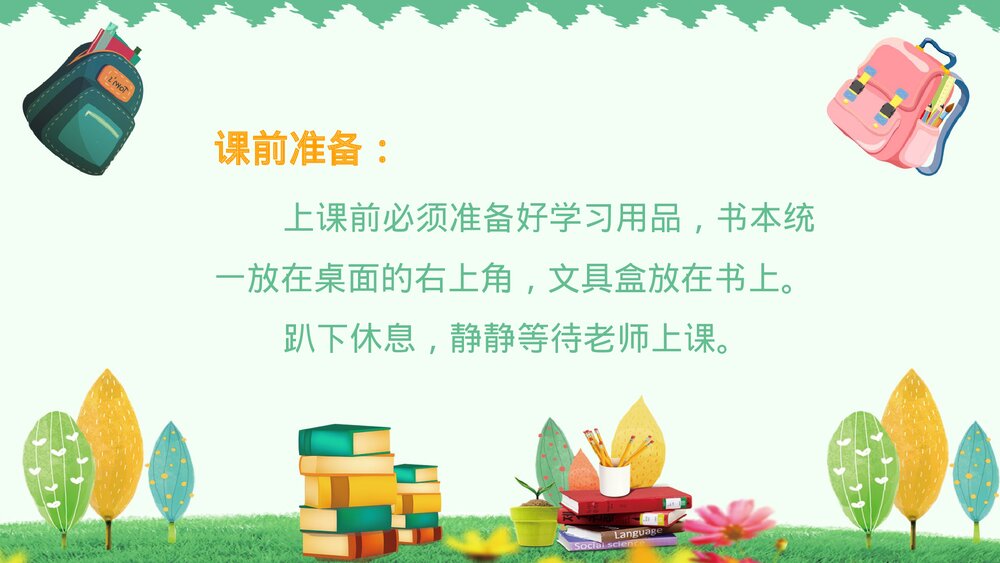 一年级语文上册《我上学了》PPT课件6