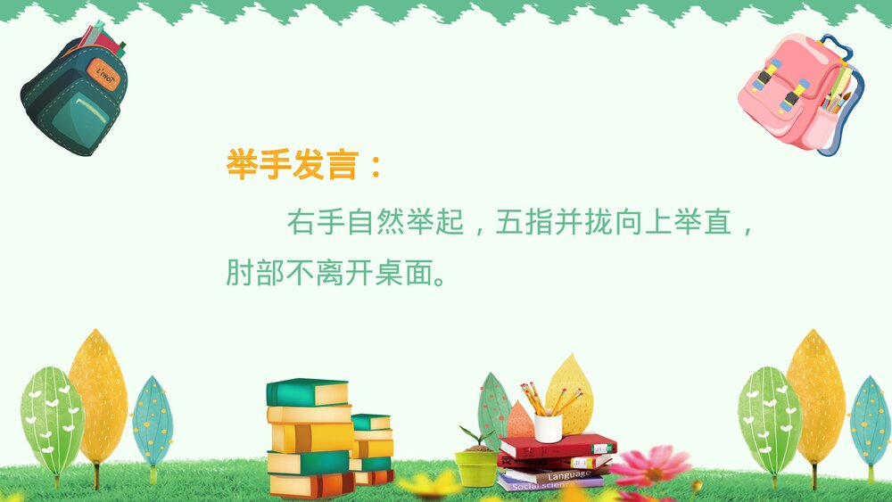 一年级语文上册《我上学了》PPT课件7