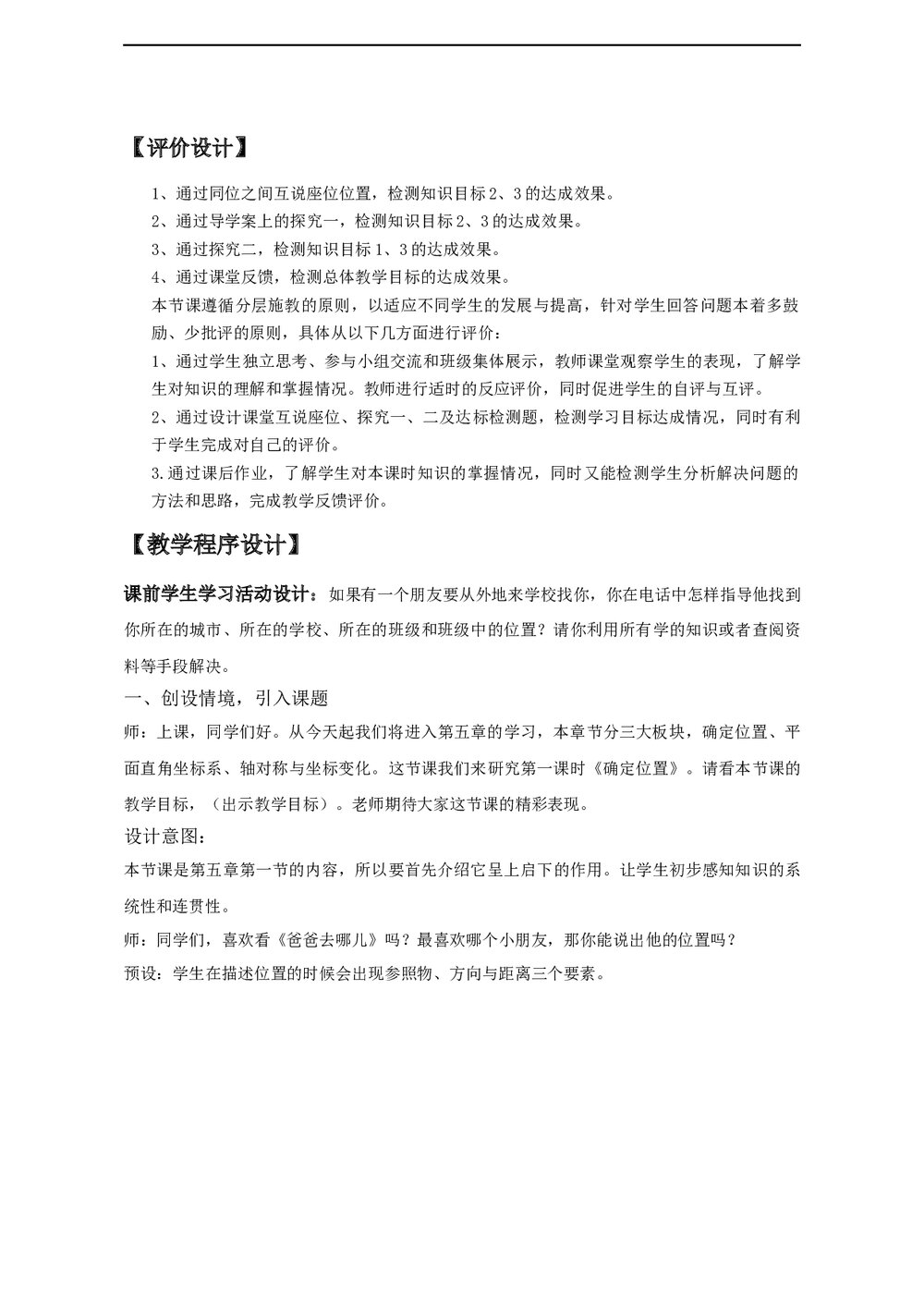 初中数学鲁教版七年级上册《第五章 位置与坐标 1 确定位置》教学设计word文档2