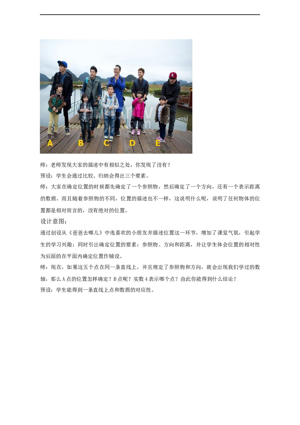 初中数学鲁教版七年级上册《第五章 位置与坐标 1 确定位置》教学设计word文档3