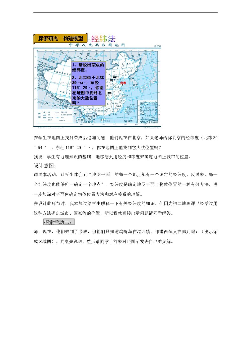 初中数学鲁教版七年级上册《第五章 位置与坐标 1 确定位置》教学设计word文档5