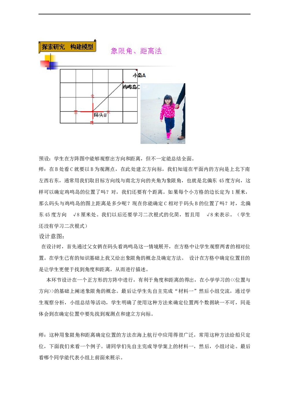 初中数学鲁教版七年级上册《第五章 位置与坐标 1 确定位置》教学设计word文档7